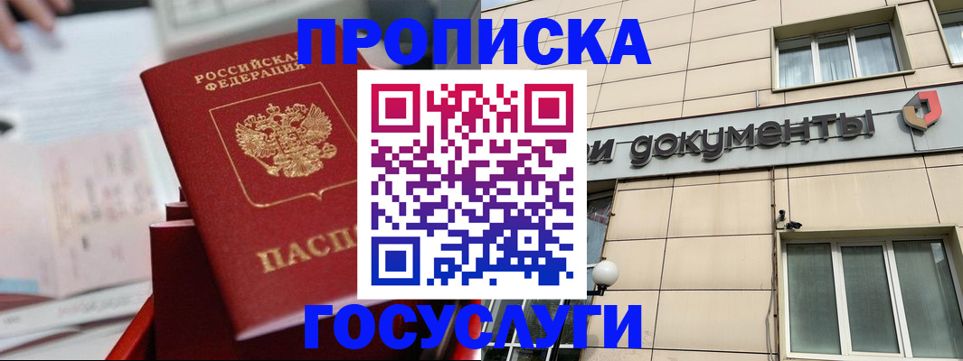прописка в Полевском