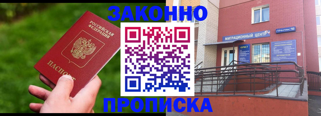 прописка законно в Полевском